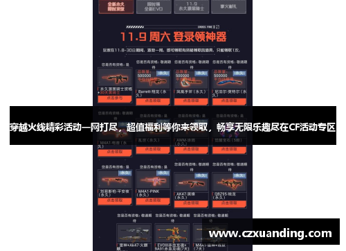 穿越火线精彩活动一网打尽，超值福利等你来领取，畅享无限乐趣尽在CF活动专区