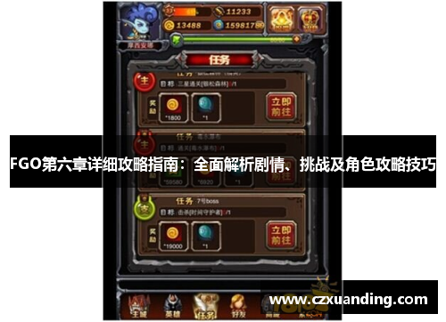 FGO第六章详细攻略指南：全面解析剧情、挑战及角色攻略技巧