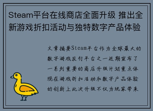 Steam平台在线商店全面升级 推出全新游戏折扣活动与独特数字产品体验