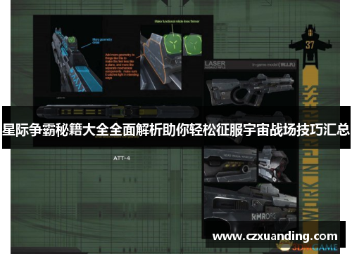 星际争霸秘籍大全全面解析助你轻松征服宇宙战场技巧汇总