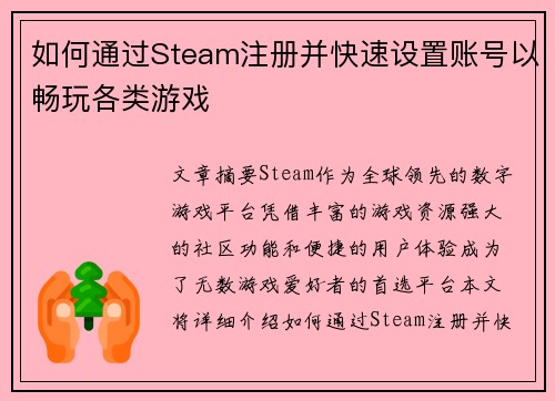 如何通过Steam注册并快速设置账号以畅玩各类游戏