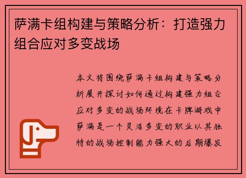 萨满卡组构建与策略分析：打造强力组合应对多变战场