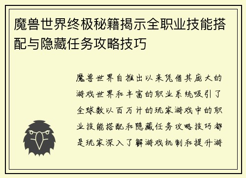 魔兽世界终极秘籍揭示全职业技能搭配与隐藏任务攻略技巧