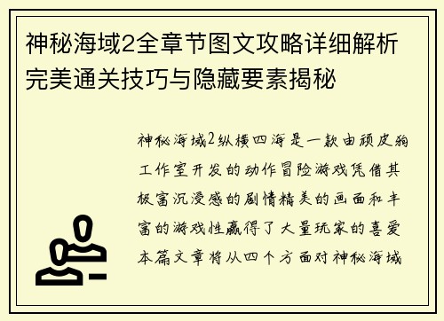 神秘海域2全章节图文攻略详细解析 完美通关技巧与隐藏要素揭秘