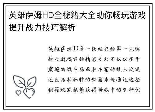 英雄萨姆HD全秘籍大全助你畅玩游戏提升战力技巧解析