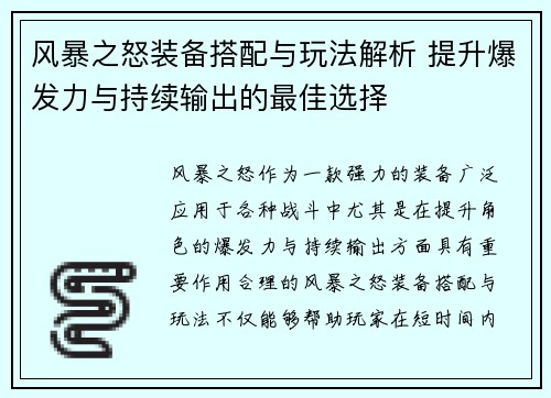 风暴之怒装备搭配与玩法解析 提升爆发力与持续输出的最佳选择