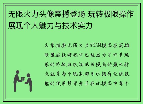 无限火力头像震撼登场 玩转极限操作展现个人魅力与技术实力