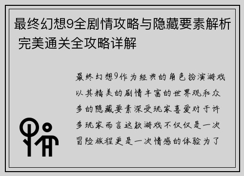 最终幻想9全剧情攻略与隐藏要素解析 完美通关全攻略详解