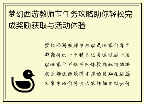 梦幻西游教师节任务攻略助你轻松完成奖励获取与活动体验 梦幻西游教师节任务攻略助你轻松完成奖励获取与活动体验