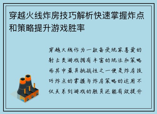 穿越火线炸房技巧解析快速掌握炸点和策略提升游戏胜率 穿越火线炸房技巧解析快速掌握炸点和策略提升游戏胜率
