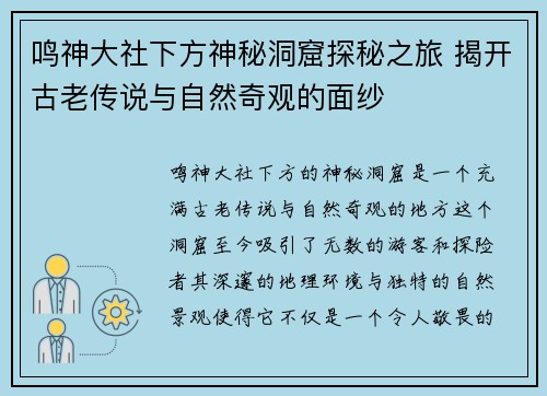鸣神大社下方神秘洞窟探秘之旅 揭开古老传说与自然奇观的面纱 鸣神大社下方神秘洞窟探秘之旅 揭开古老传说与自然奇观的面纱