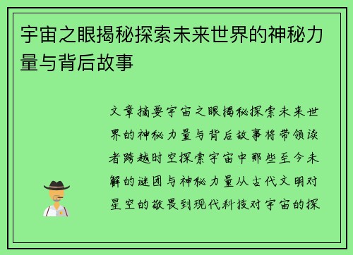 宇宙之眼揭秘探索未来世界的神秘力量与背后故事 宇宙之眼揭秘探索未来世界的神秘力量与背后故事